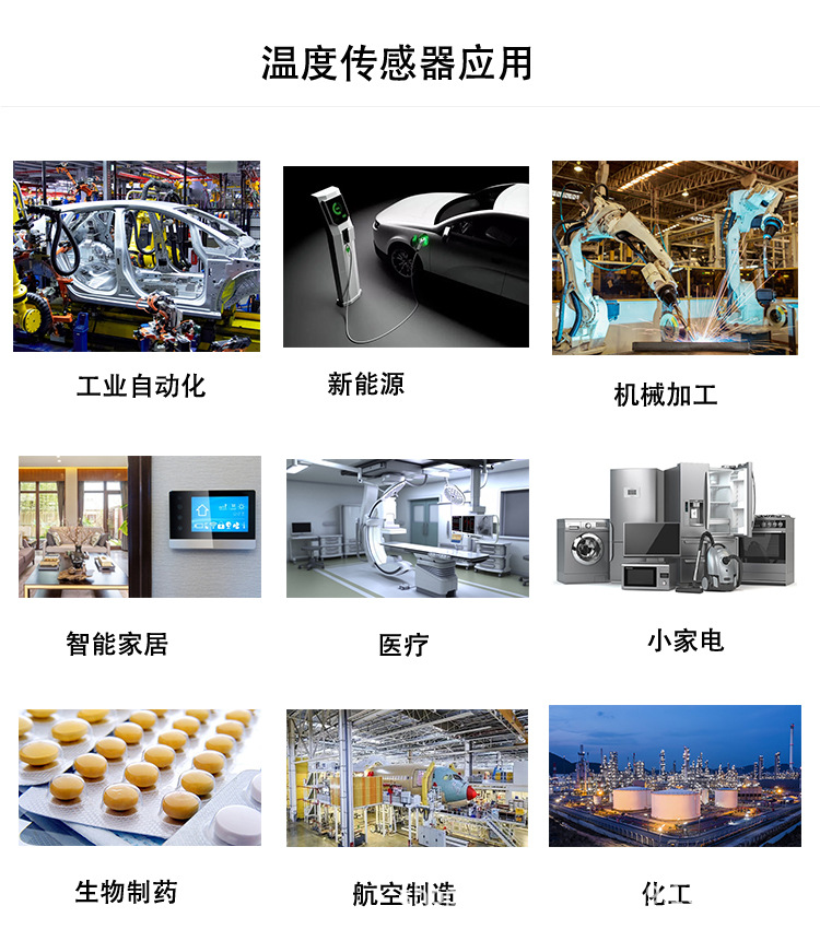 温度传感器中文场景图.jpg