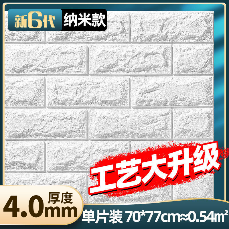 [4.0 thick] white brick pattern (70*77cm)