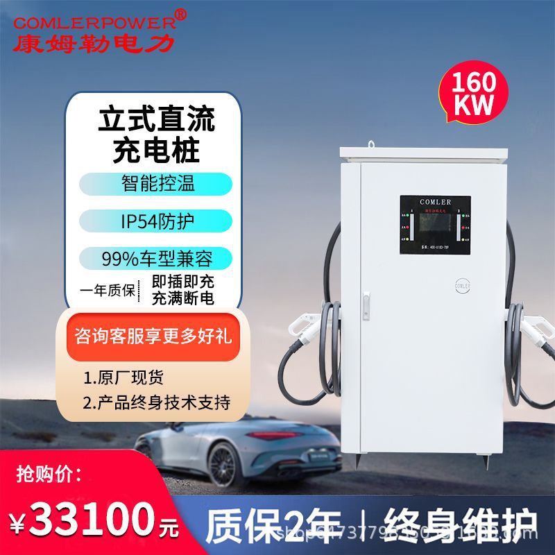 160kw直流充电桩单双枪商用运营建站电动汽车通用快充站