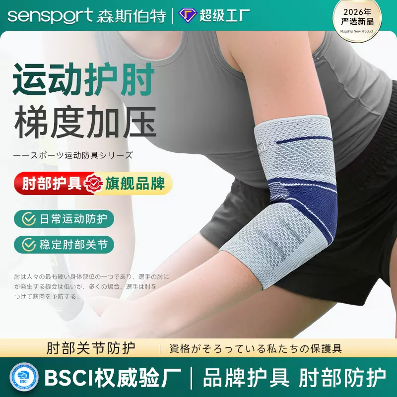 日本品牌运动护肘男女羽毛球网球健身篮球运动护手肘关节保健护臂