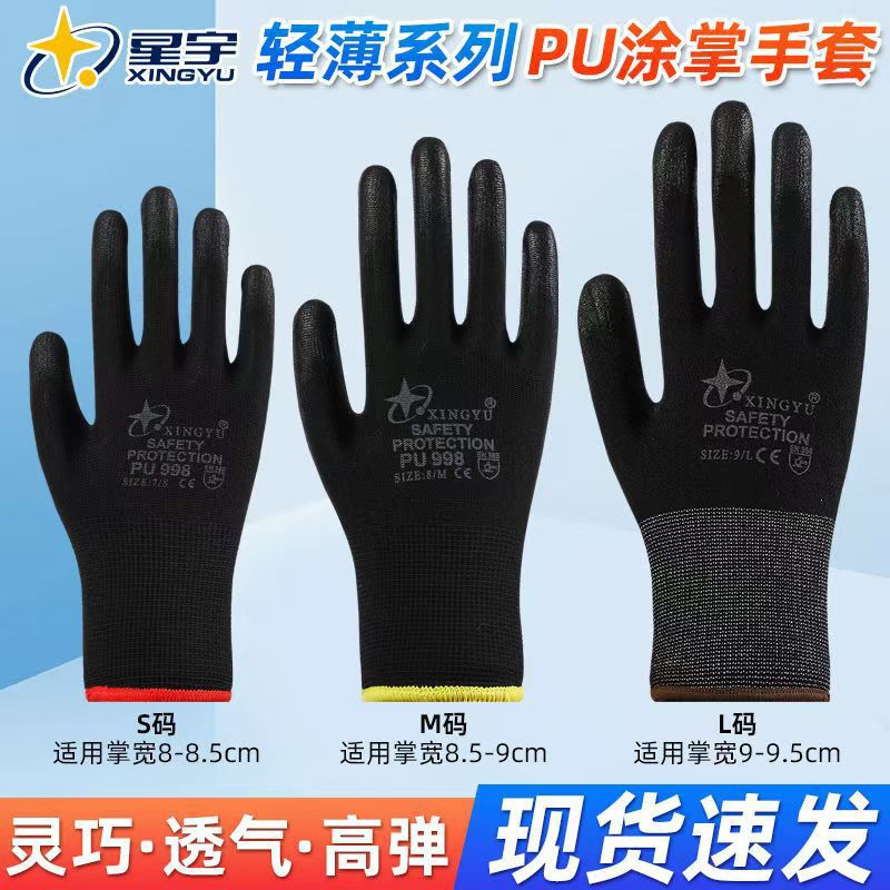 Guantes de protección laboral Star Yu Guantes antiestáticos delgados antideslizantes y resistentes al desgaste Star Yu PU508 recubiertos con palma