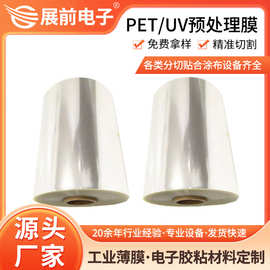 东莞展前UV印刷用pet膜 印刷用pet透明面料 高透明pet印刷膜