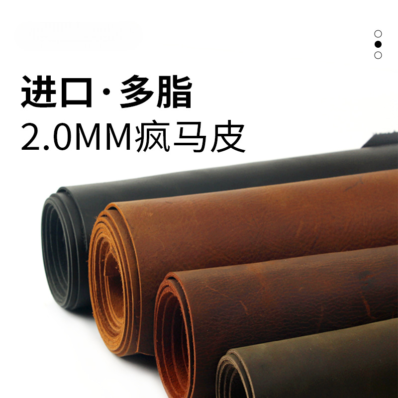 红红火火 皮料进口疯马皮料2.0mm头层牛皮黄牛皮疯马皮手工皮料