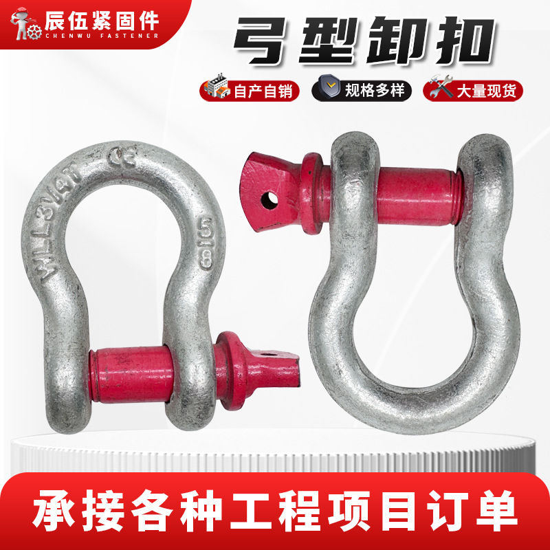 弓形卸扣 D形美式起重吊钩U型马蹄卡扣起重吊扣 镀锌美式卸扣