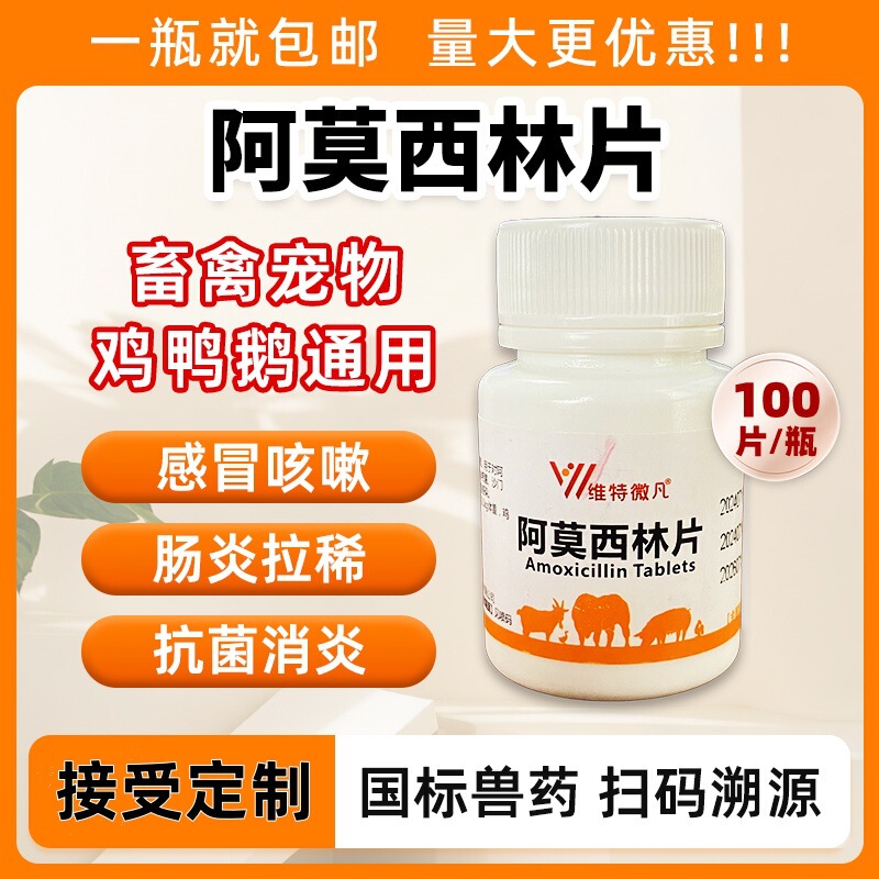 Veterinary Amoxicillin Tablets for Chickens, Ducks, Geese, Pigs, Cattle, Sheep, Pets, Turtles, Indigestion, Antibiotics, Broad-Spectrum Antibacterial, Medical Use