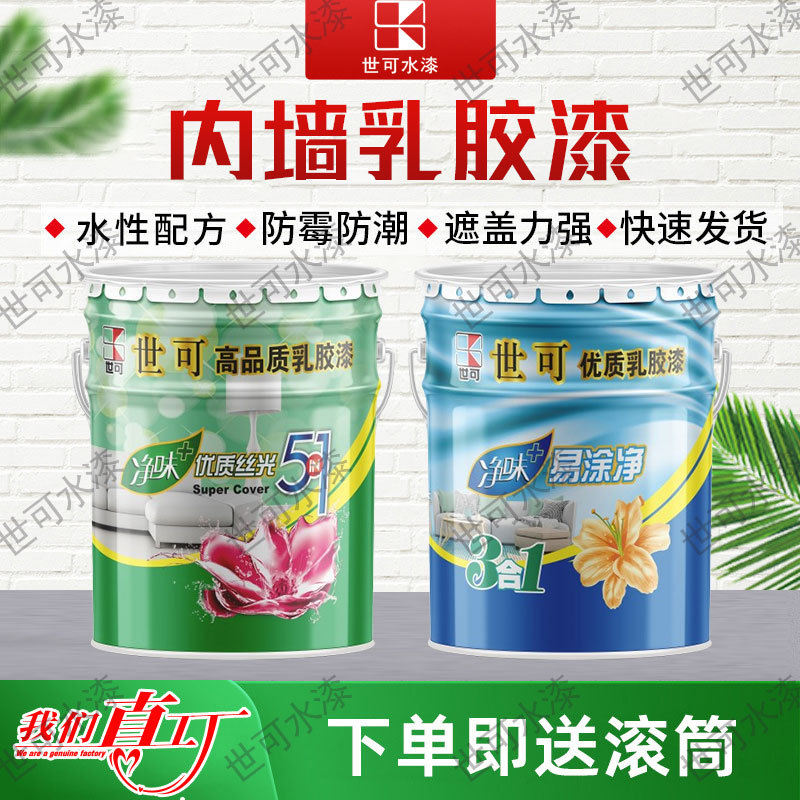 内墙乳胶漆室内批发白色墙漆净味防霉环保水性内墙涂料家用墙面漆