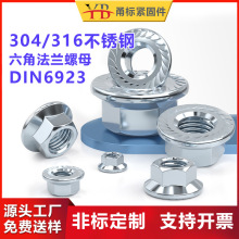定制304不锈钢六角法兰螺帽DIN6923M3M带垫防滑螺丝帽反牙六角螺