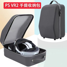 PSVR2收纳包 手提硬包 PS5VR2头盔眼镜手柄全套配件保护包