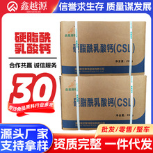 食品级 硬脂酰乳酸钙 食品乳化剂厂家批发 奥尼斯特 硬脂酰乳酸钙