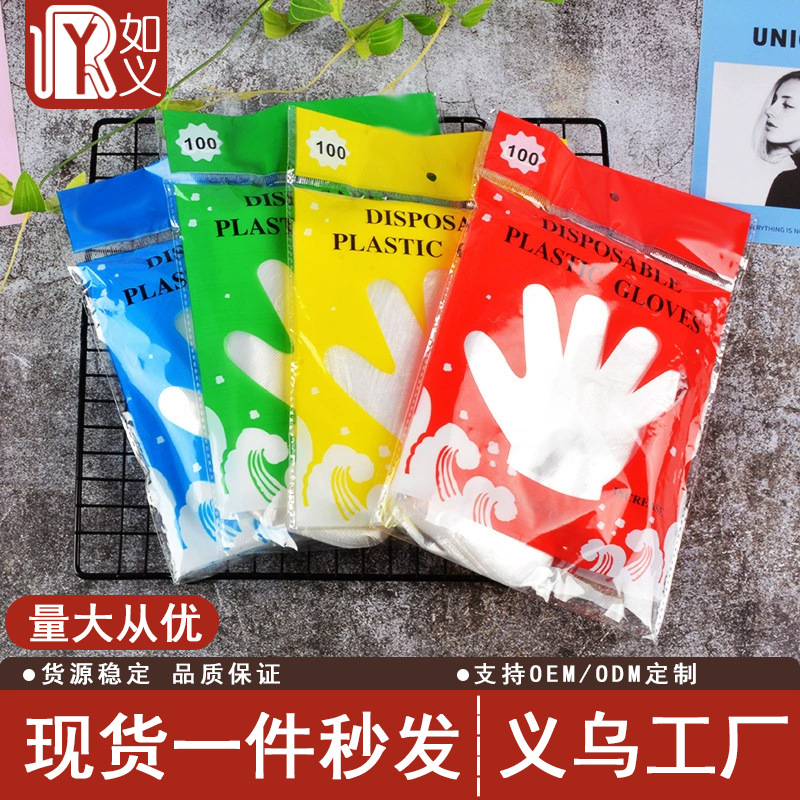 Guantes desechables PE guantes de película comestibles guantes sanitarios bolsas de color 100 paquetes