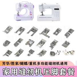真善美芳华家用多功能缝纫机通用卷边锁边隐形拉链包边打皱压脚
