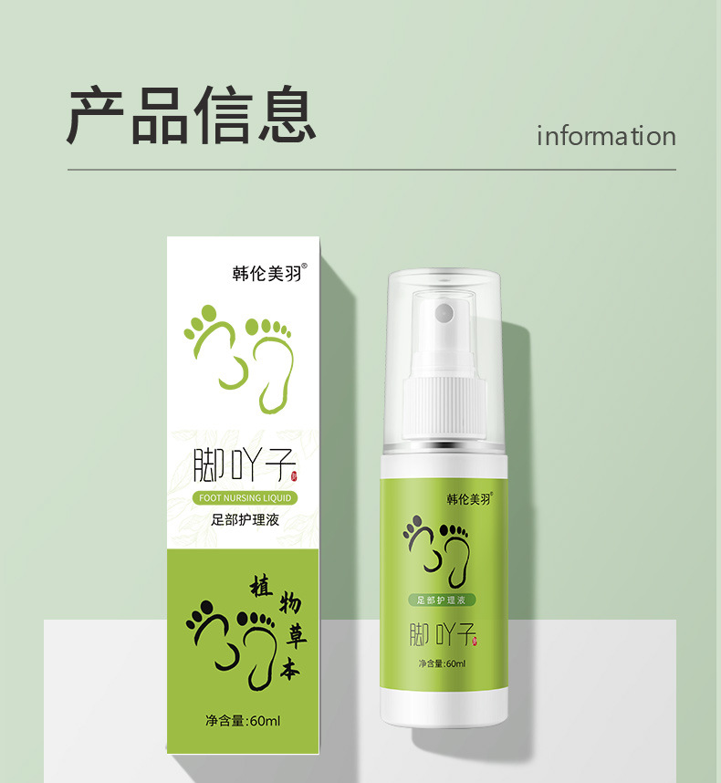 足部护理液-详情页_08.jpg
