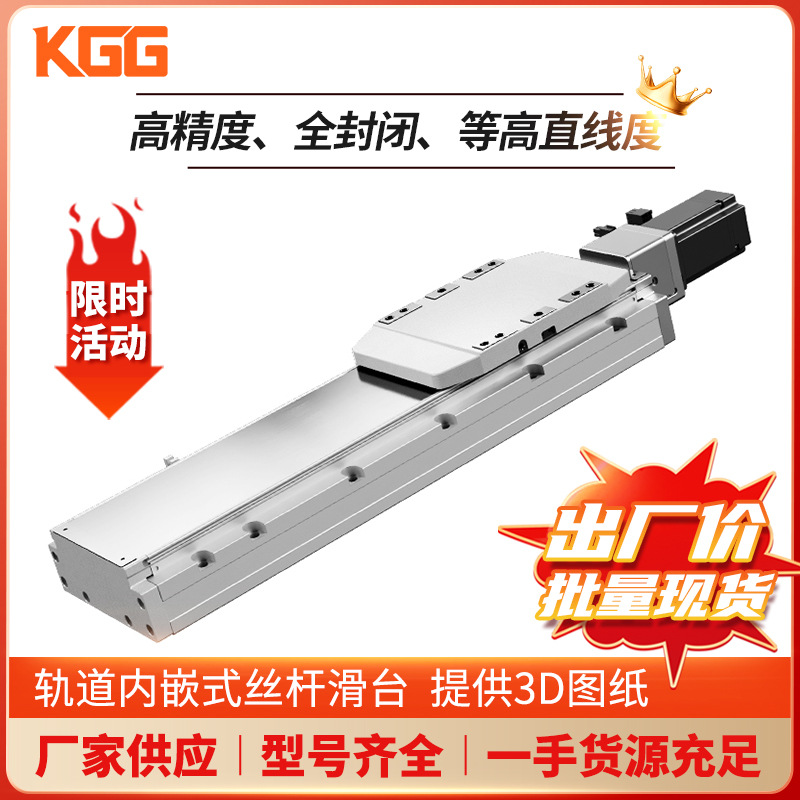 TOYO同款KGG精密内嵌式丝杆滑台KTH8-L20-500封闭式线性直线模组