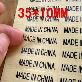 中国制造贴纸 椭圆 made in china透明白色 MADE IN CHINA贴纸