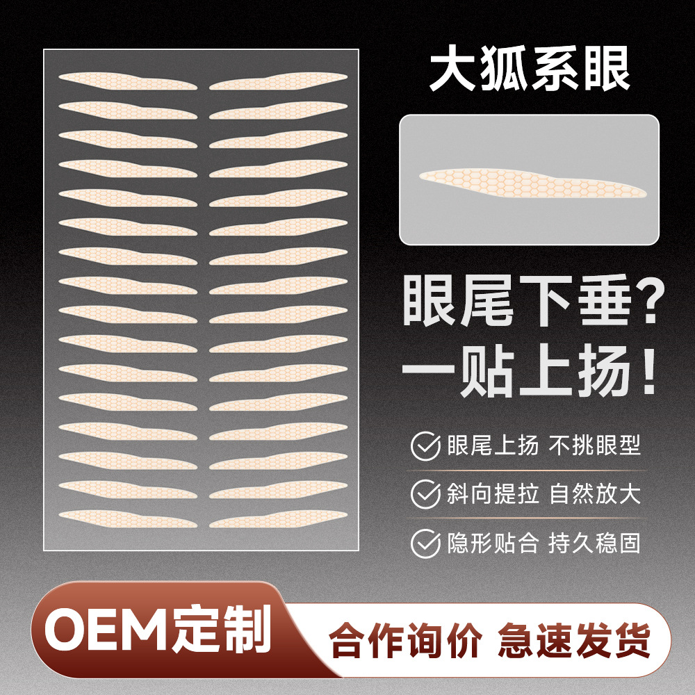 Invisible Transparent Seamless Double Eyelid Tape for Fox Eye Style with Upturned Eye Ends, for Adjusting Small Inner Double Eyelids