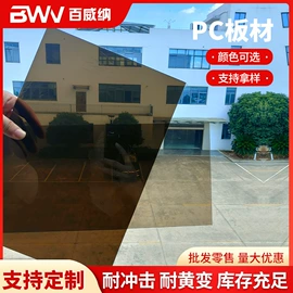 PC塑料板;PMMA塑料板;PC塑料片