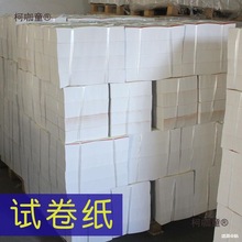 学校一体机试卷8K9KB4A4A3速印油印纸纸学生卷子试卷打印纸麦太保