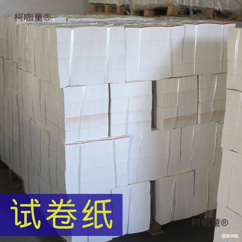 学校一体机试卷8K9KB4A4A3速印油印纸纸学生卷子试卷打印纸麦太保