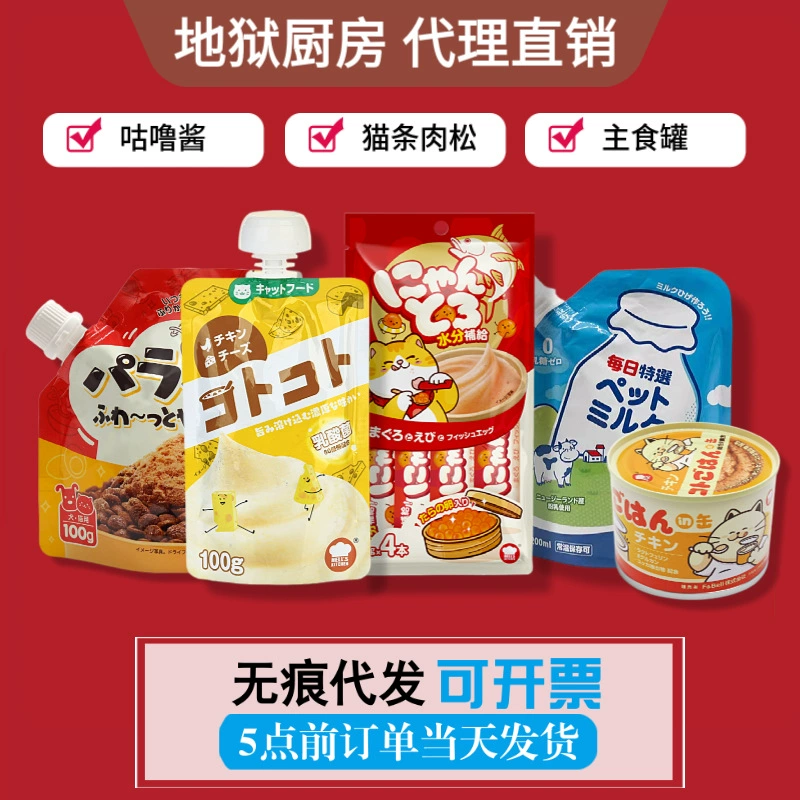 Соус для гуру Hell's Kitchen Палочки для кошек Ежедневный отбор молока для домашних животных Гуру молока Стебель Горшок свободный с мясом