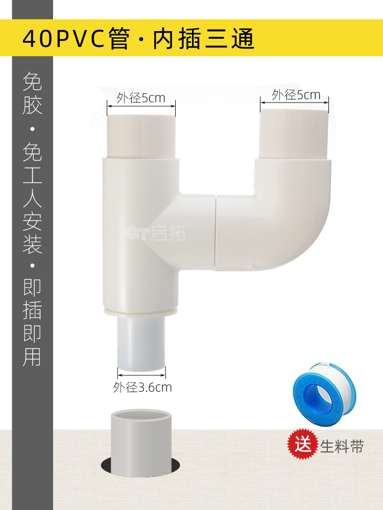 40PVC管内插延长变50PVC三通接头 36变径50塑料排水管内插式转接