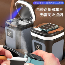 汽车载烟灰缸高级感创意多功能带盖车内用太阳能点烟神器用品大全