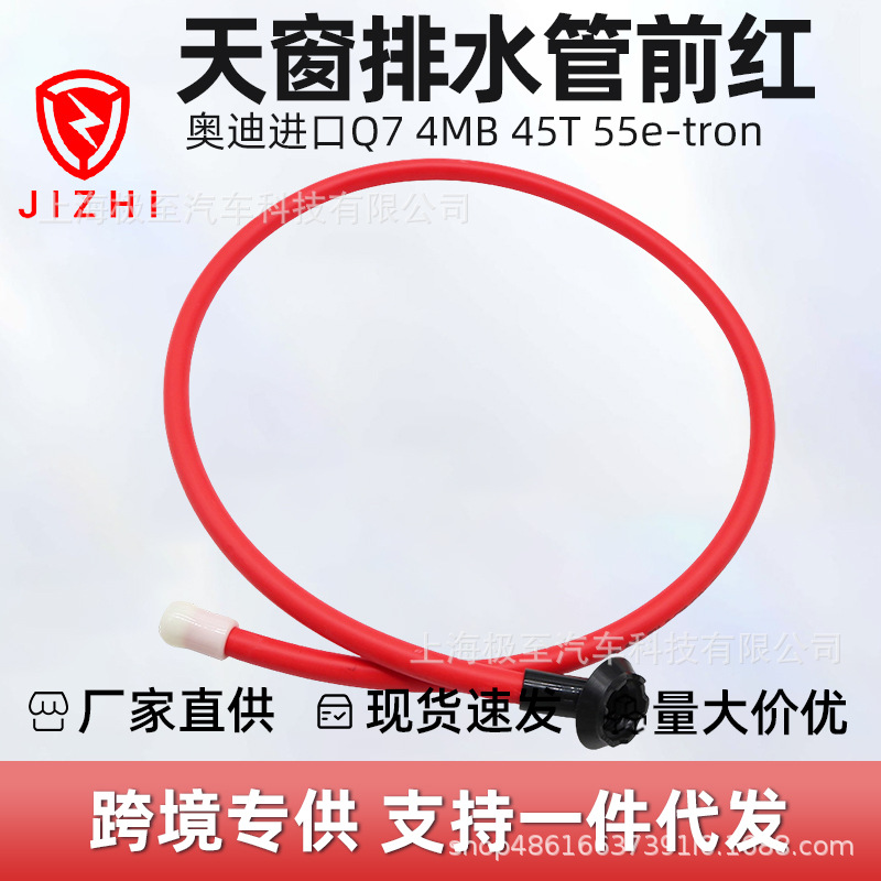 4M0877201C Sunroof Drain Pipe Front Red is suitable for Audi imported Q7 4MB 45T 15-19