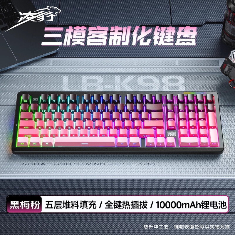 凌豹k 98カスタム化機械キーボード無線bluetooth三モード側刻全ボタンホットプラグ競争ゲーム専用|undefined