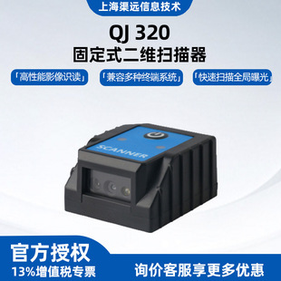 VF-320固定式二維掃描器存包櫃蜂巢售票機制造掃描模塊防塵