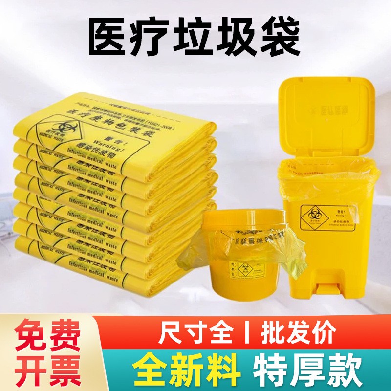 Manufacturer's Thickened Yellow Medical Waste Bags, Disposable Clinic Large-Sized Flat-Mouth Plastic Bags Manufacturer's Thickened Yellow Medical Waste Bags, Disposable Clinic Large-Sized Flat-Mouth Plastic Bags