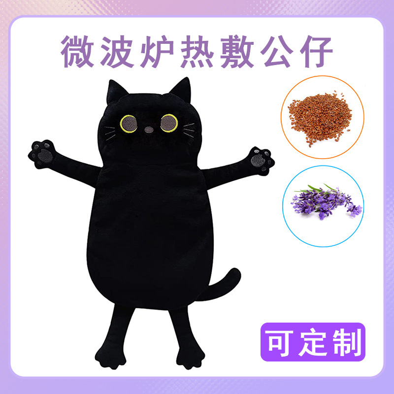 卡通毛绒黑猫公仔微波炉加热垫亚麻籽热敷包肩颈枕可拆洗暖手抱枕