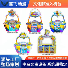 大型商场电玩城多人投币式出文审机投币式游戏机儿童娱乐游艺设施