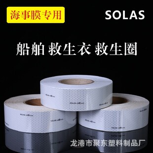 海事膜反光膜PVC蜂窝反光胶带SOLAS反光贴条船舶用救生圈玻璃微珠-阿里巴巴