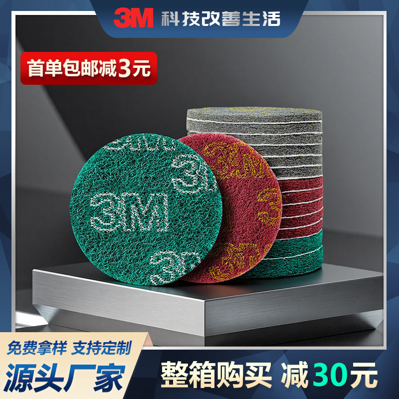3M disc industrial scouring cloth 2 inch 3 inch 4 inch 5 inch wire drawing cloth stainless steel polishing flocking self-adhesive polishing cloth