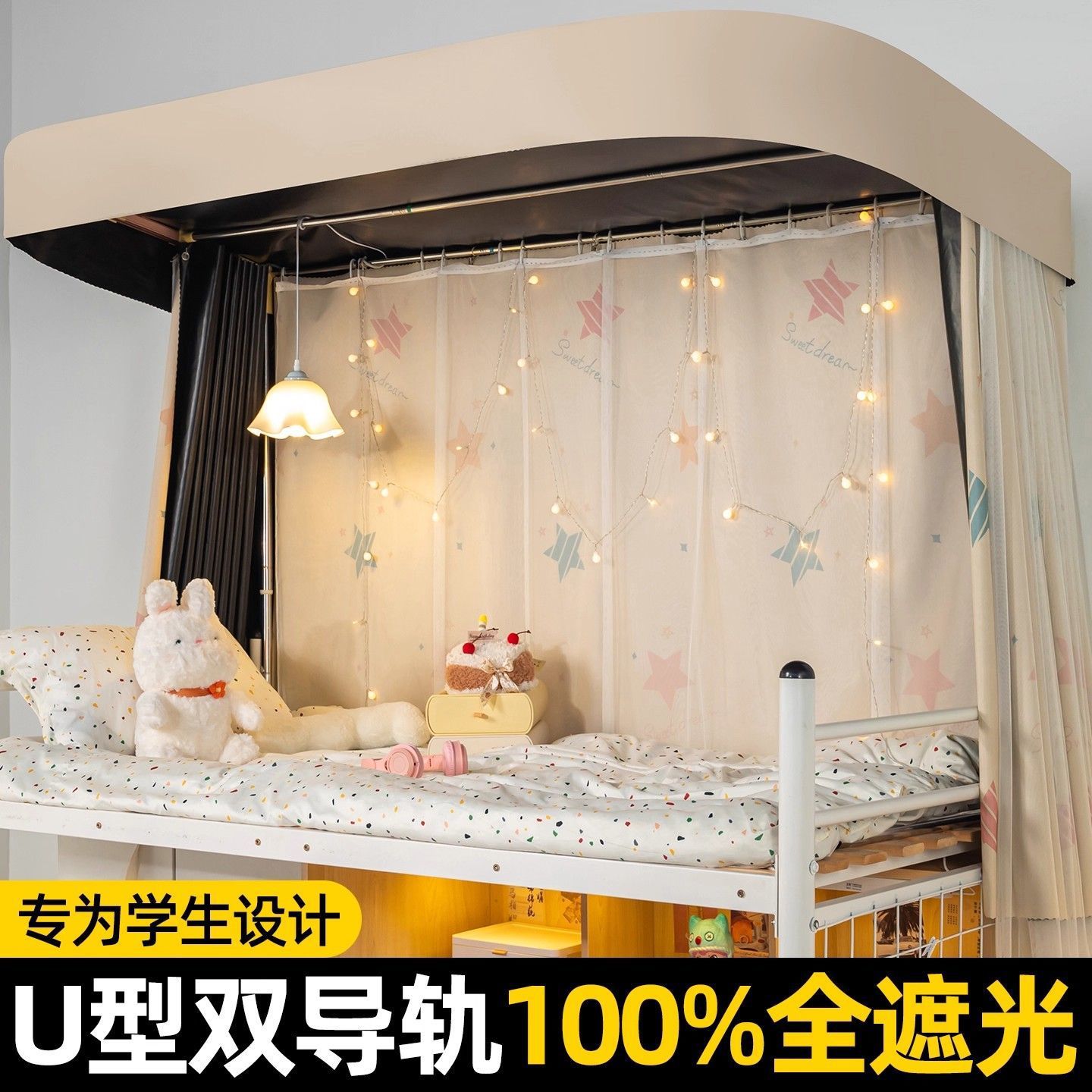 Cortina especial de cama de pista en forma de U para dormitorios de estudiantes con doble riel deslizante para dormitorios con fuerte sombreado contra mosquitos cortina de sombreado contra luz
