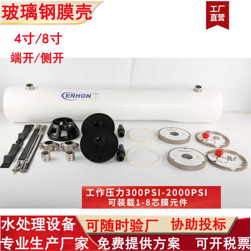 4040不锈钢膜壳8040玻璃钢膜壳4寸8寸1芯2-3-4-6芯RO反渗透膜壳