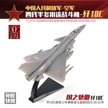1/72西西利中国歼10C第四代半多用途战斗机免胶快拼模型大阅兵战