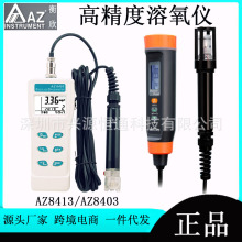 ̨������AZ8413/AZ8403E��yʽ�����xˮ�a�Bֳ�ܽ����yԇˮ������