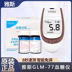 Yas 血糖計家庭用 GLM-77 Yas 高精度血糖測定器 GLS-77 血糖試験紙