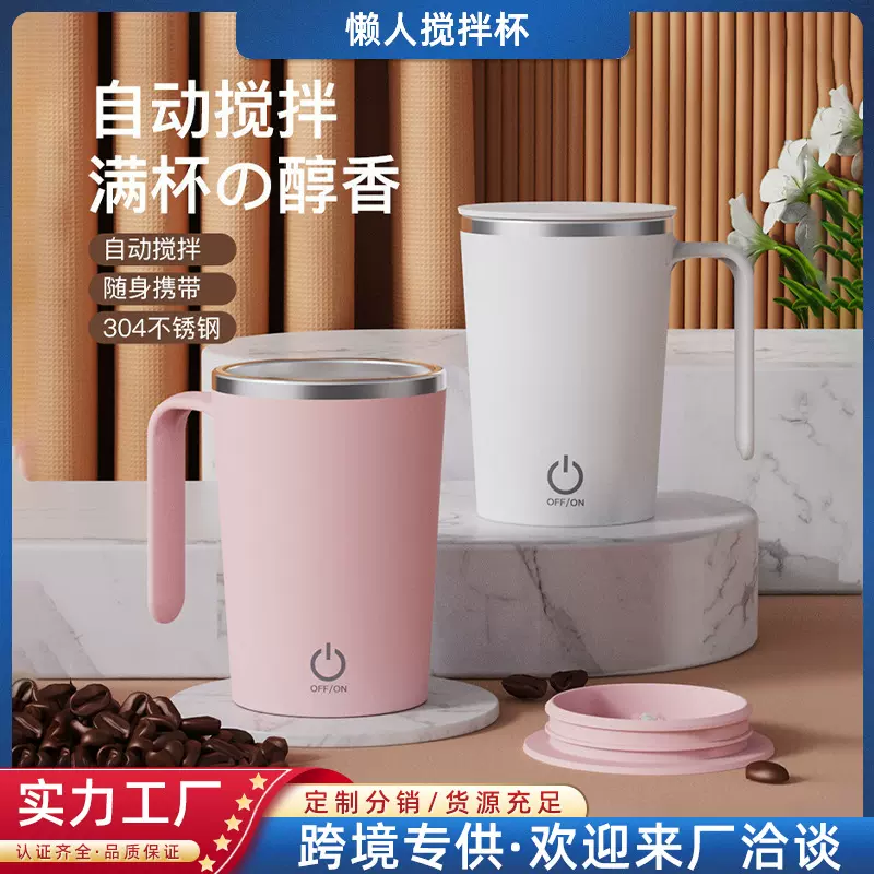搅拌杯不锈钢懒人磁化杯自动磁力杯咖啡杯可印刷马克杯磁吸设计