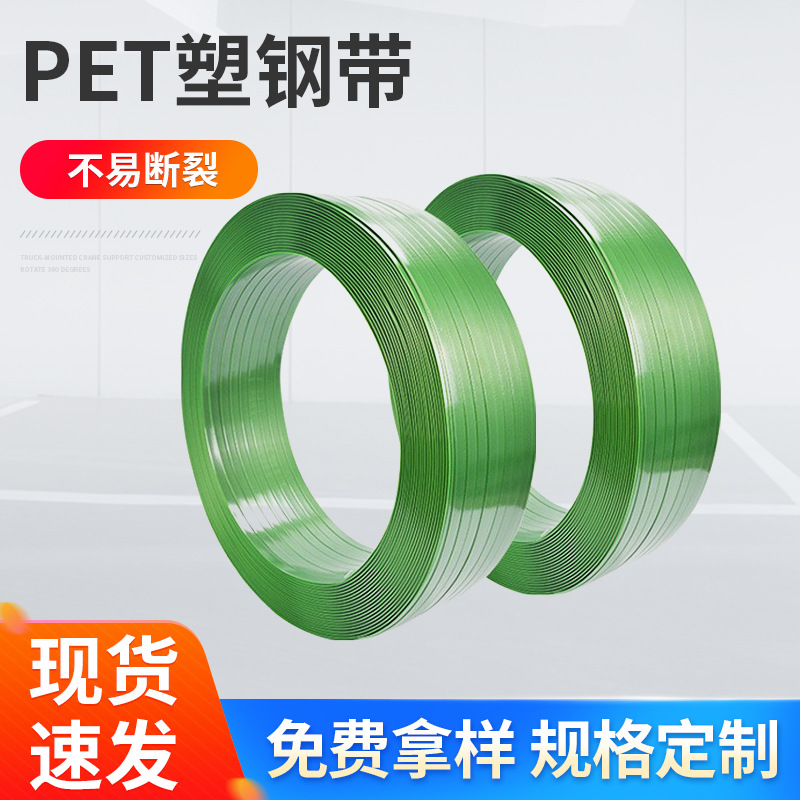 PET塑钢带绿色机用打包带1608热熔手工捆扎带塑料发货包装带环保