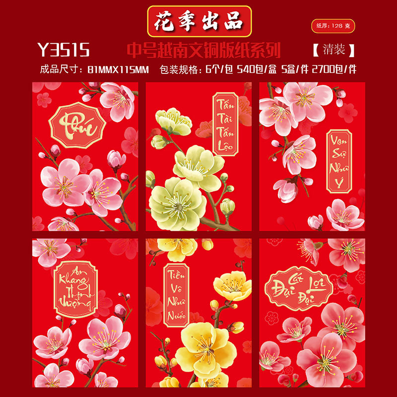花季源头厂家马年新品跨境外贸越南文中号百元利是封新年通用红包|undefined