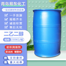 厂家直供工业级DEG高纯度甘醇润滑剂油墨溶剂脱水剂 二乙二醇