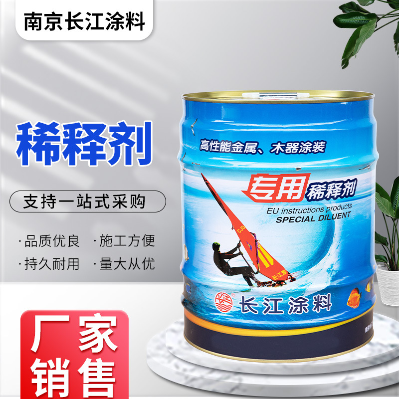 长江牌稀释剂稀释液除胶刷枪稀料溶解力强批发环保快干工业涂料