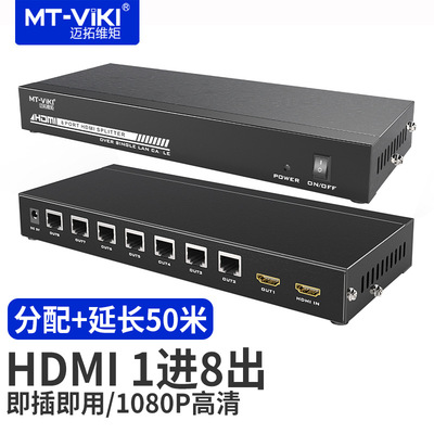 Maituo 18 HDMI distribution Extender 7 pattern of road distribution Transmission 50 rice One into eight MT-ED108