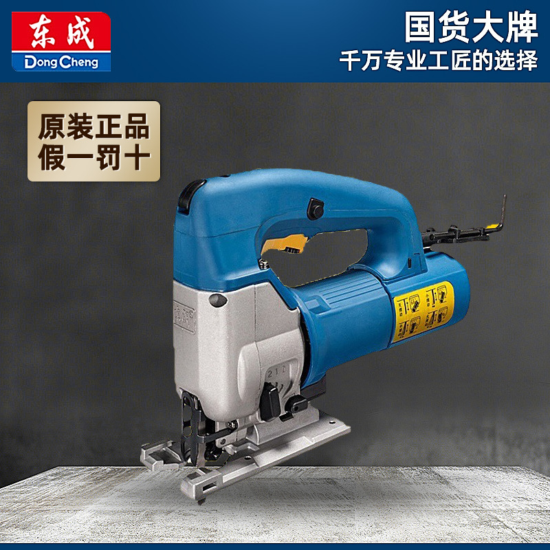 东成曲线锯M1Q-FF-85手电锯 木工 家用线锯机台式多功能电动工具