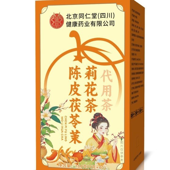 北京同仁堂陈皮茯苓茉莉花茶一件代发现货|undefined