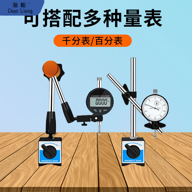 #ll百分表一套万向磁力表座千分尺支架固定磁吸打表器跳动车包邮