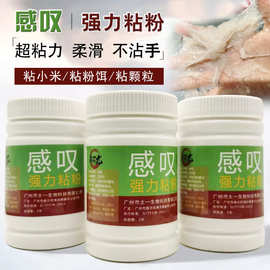 感叹摇三摇超级粘粉粘 麻团粉黑坑颗粒拉红虫状态粉拉丝粉 添加剂