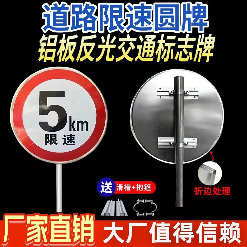 全厂限速5公里小区厂区道路限速限高标志标识牌铝板反光交通标志