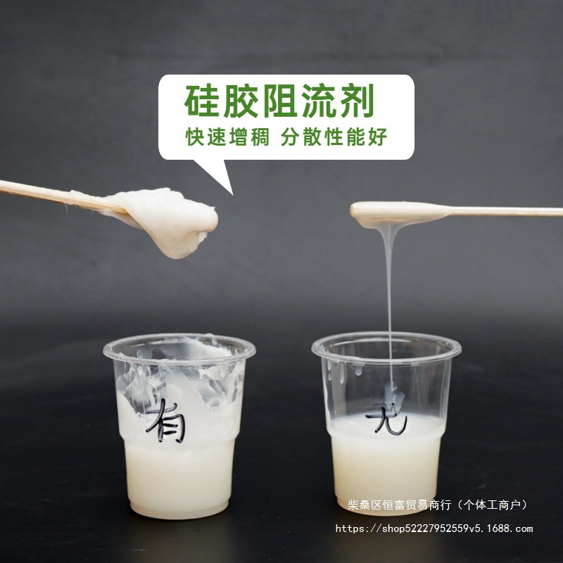 硅胶增稠剂增加粘稠度硅胶阻流剂金水翻模硅胶触变剂